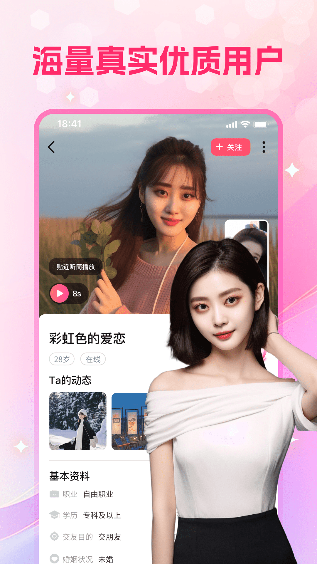 心盼交友 5.9.41 最新版 3