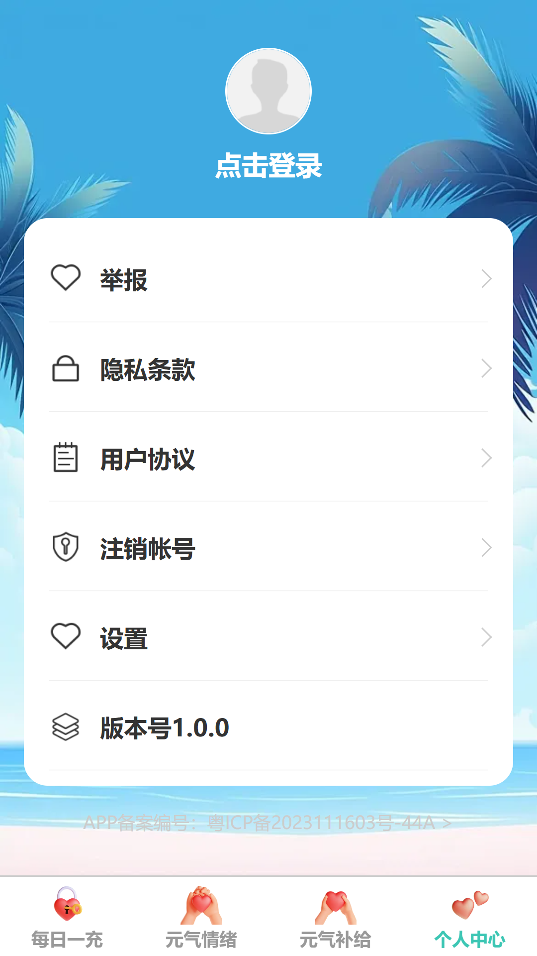 元气快充 1.0.0 最新版 3