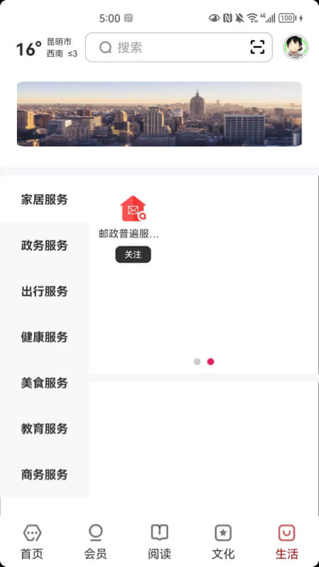 数字昆明 2.8.0 最新版 3