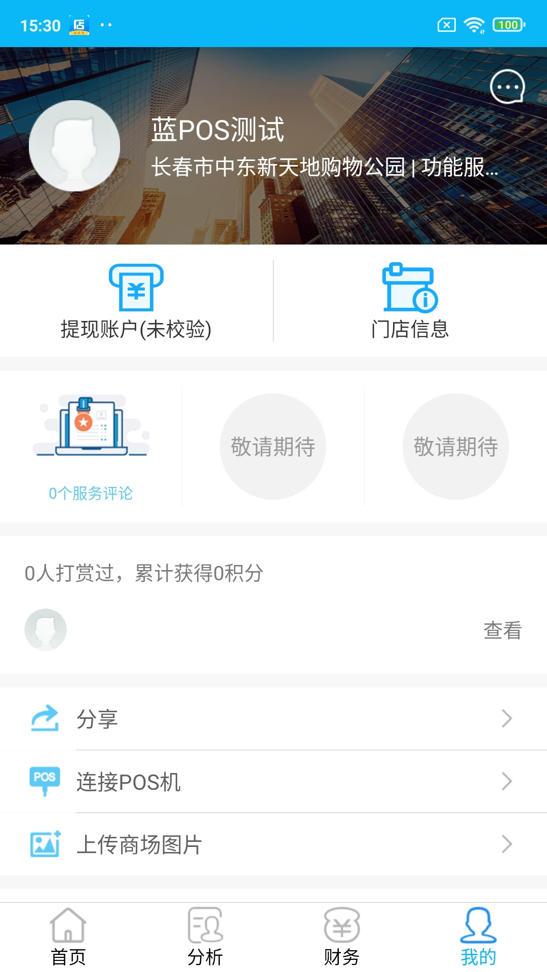 新店商 3.4.2 最新版 1