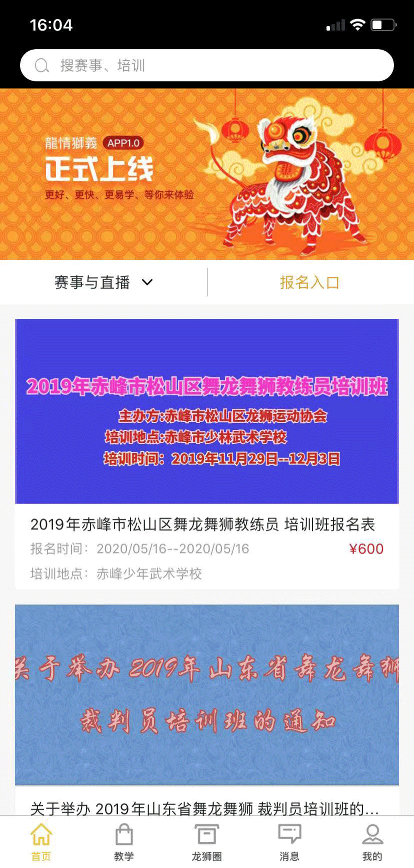 龙情狮义 1.4.20 最新版 1