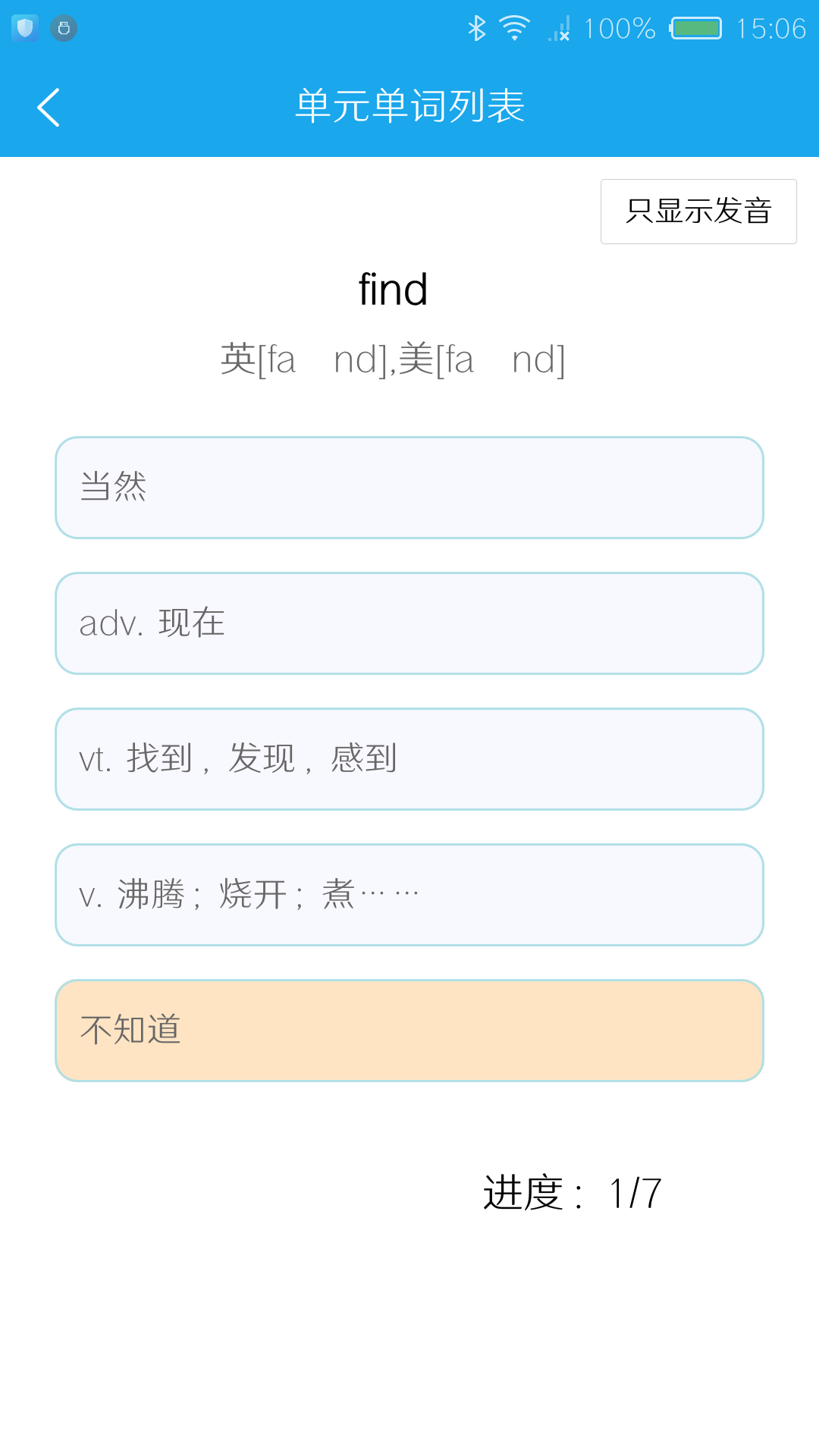 小喵英语背单词 3.2.4 最新版 4