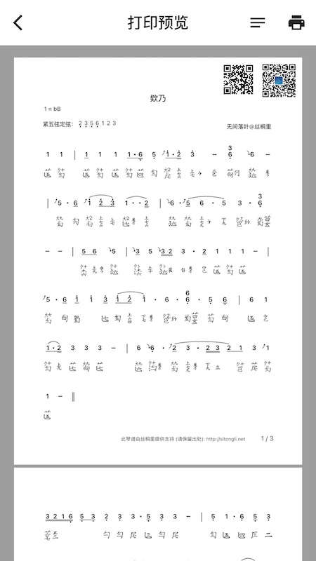 丝桐里 2.3.0 最新版 2
