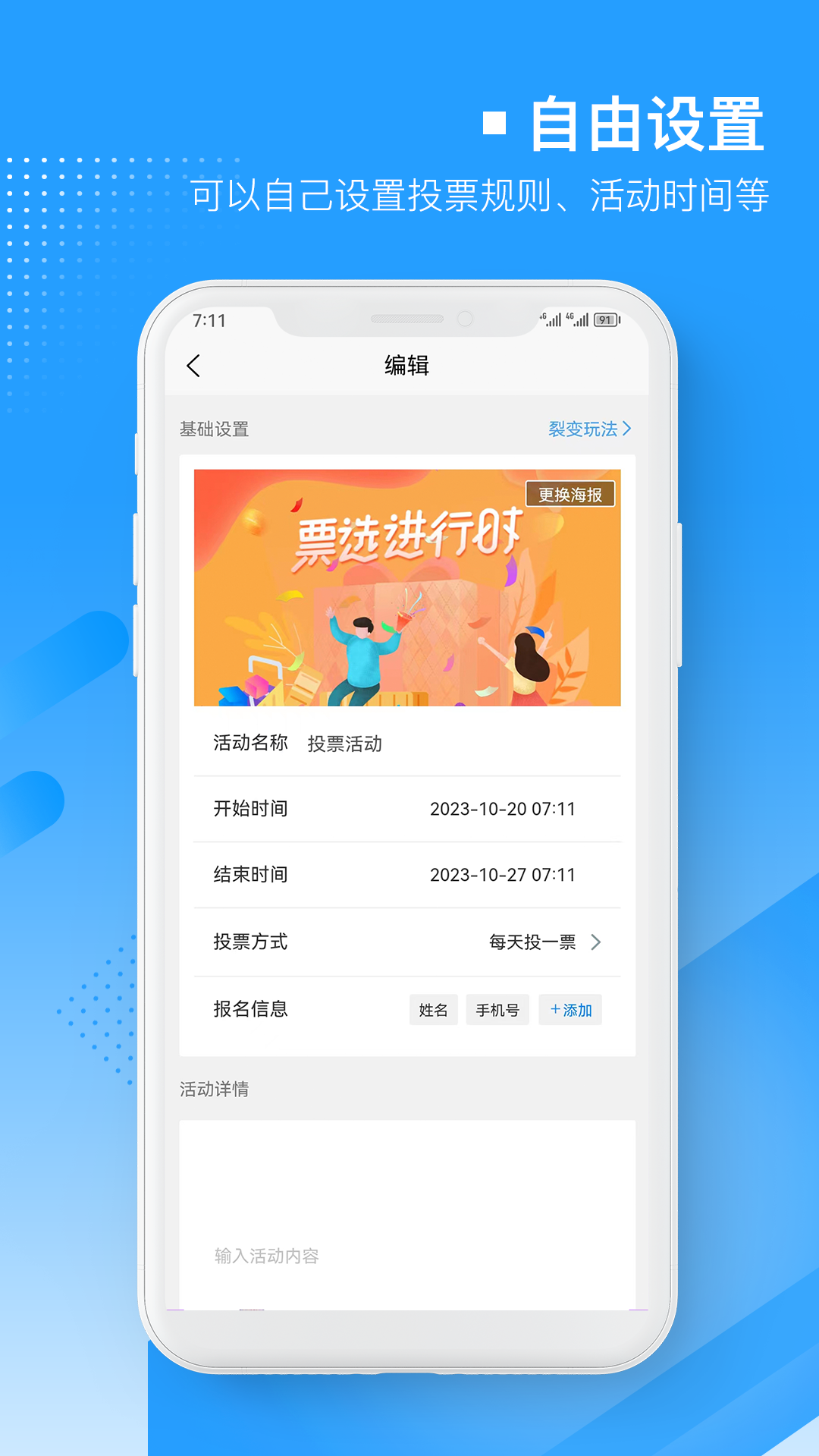 易企微投票评选软件 1.1.9 最新版 2