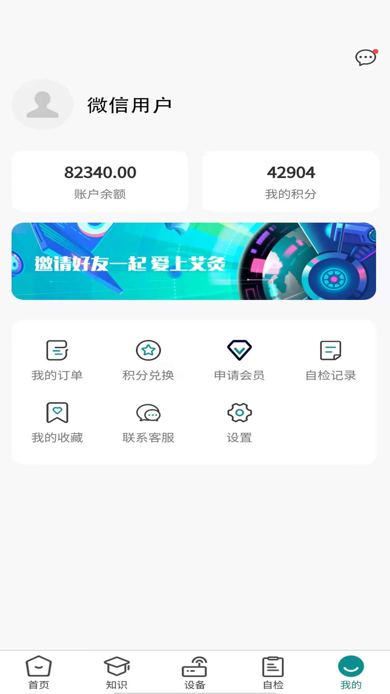 象艾益家 1.1.8 最新版 2