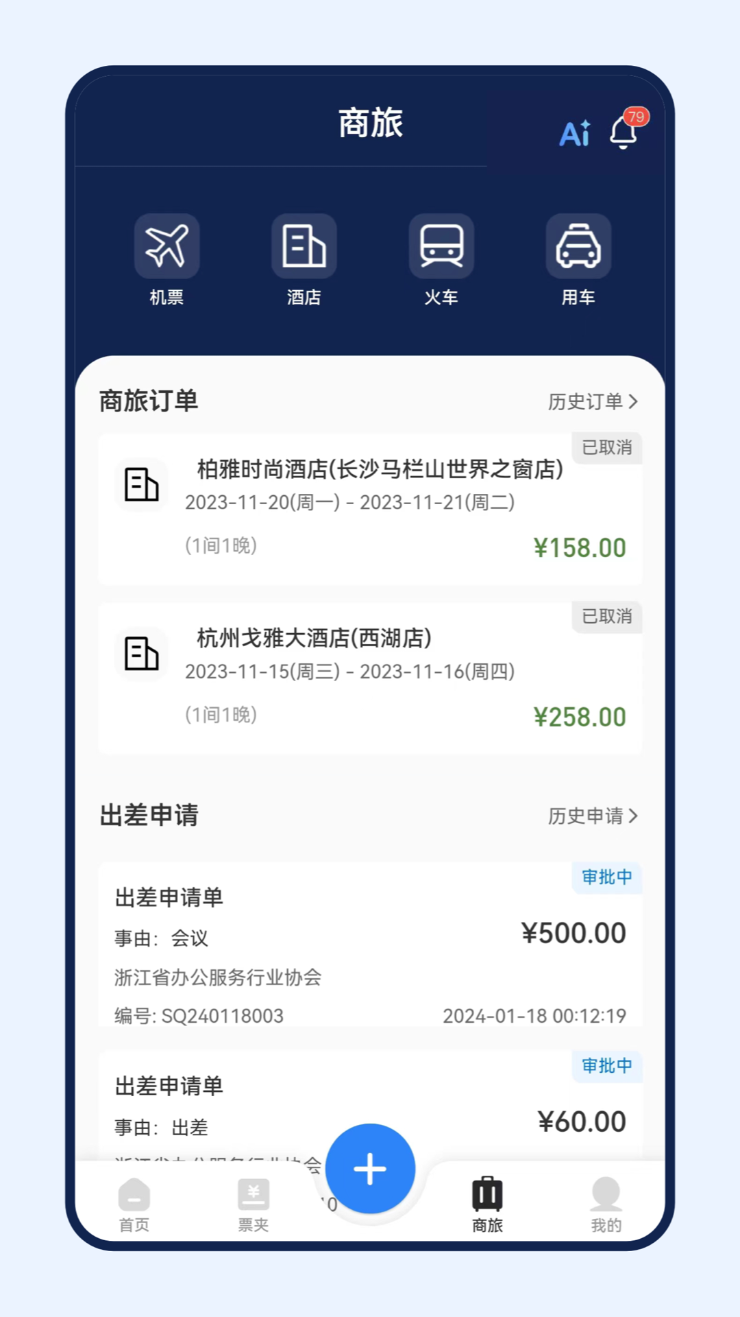 连连财智 2.1.9 最新版 2