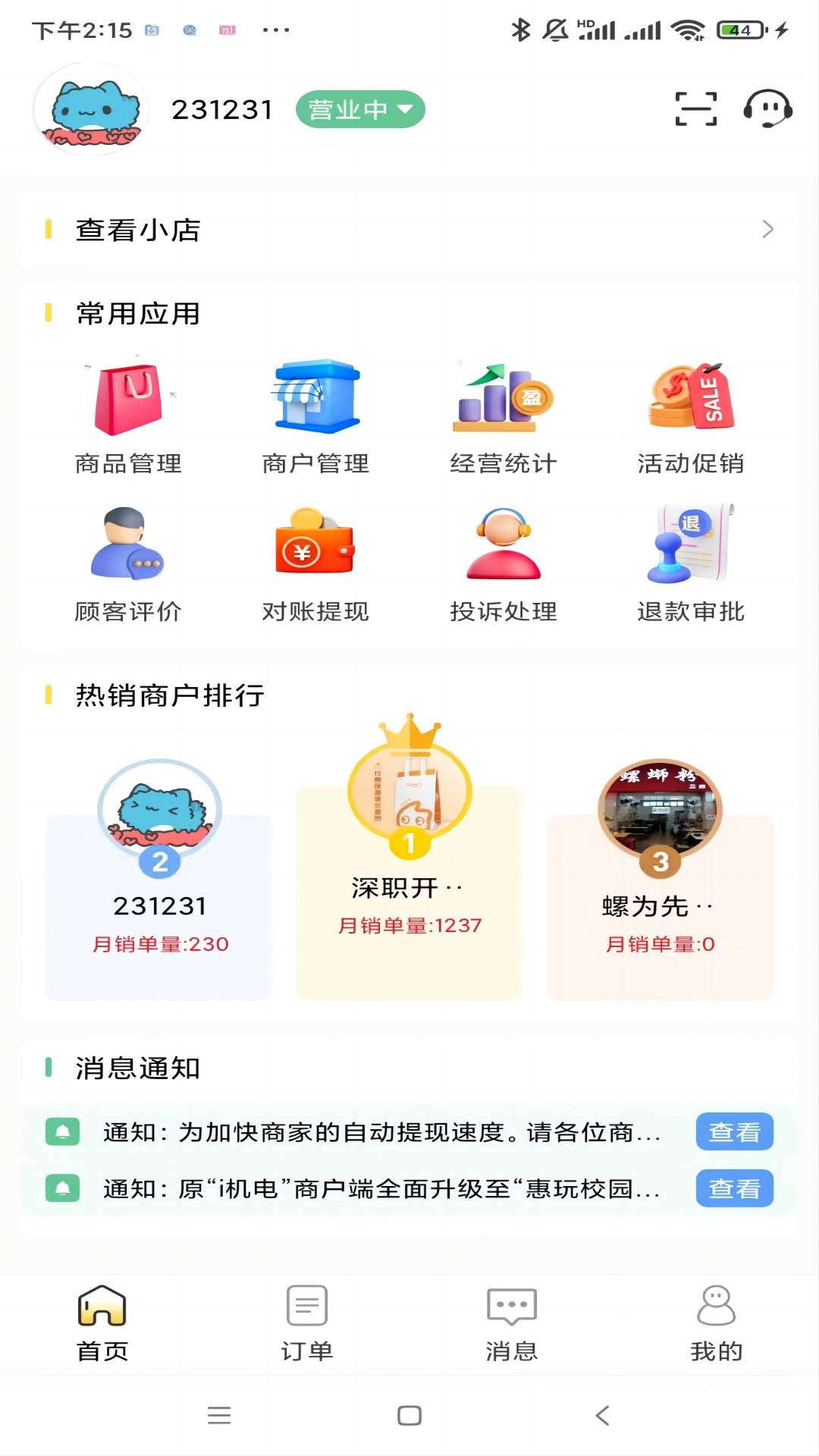 惠玩校园商户 2.0.33 最新版 1