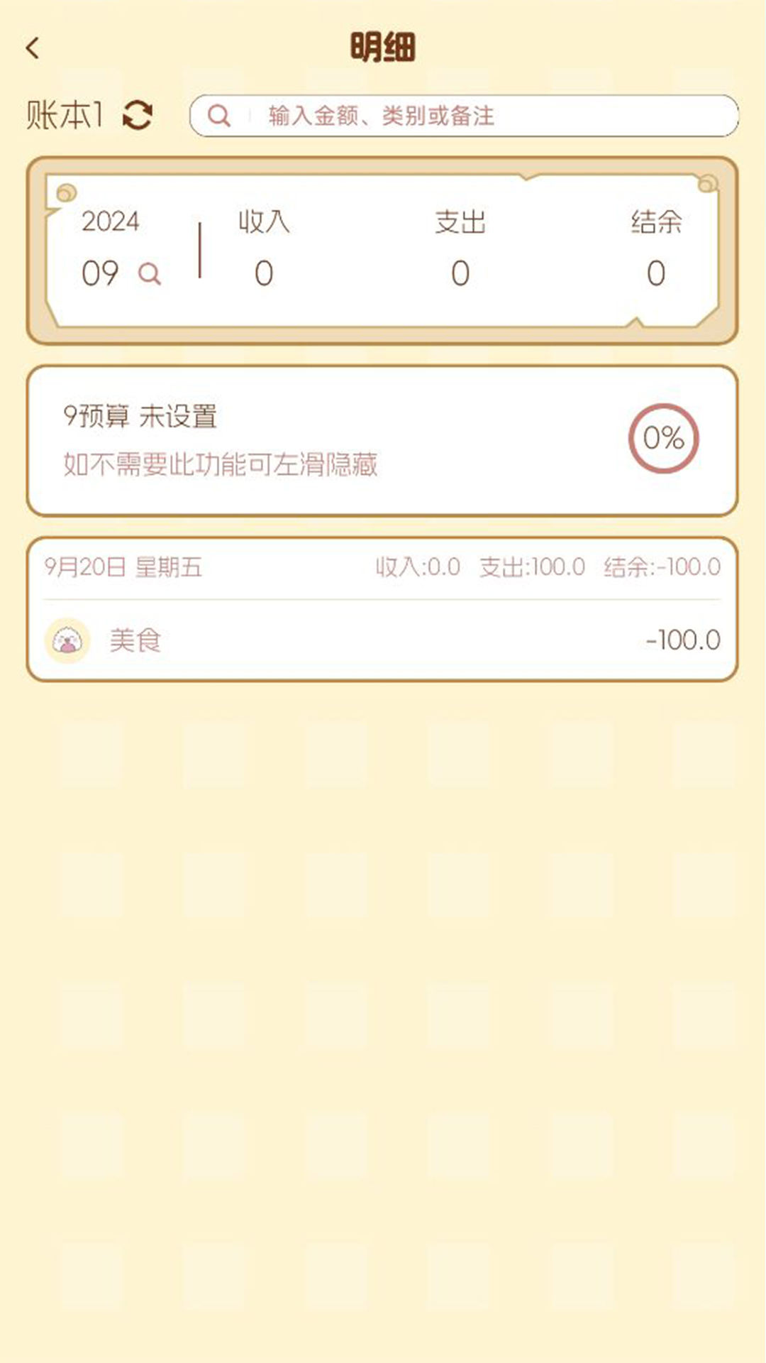 旺财账本 1.0.0 最新版 4