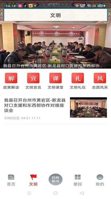 康巴红新龙 1.3.0 最新版 1