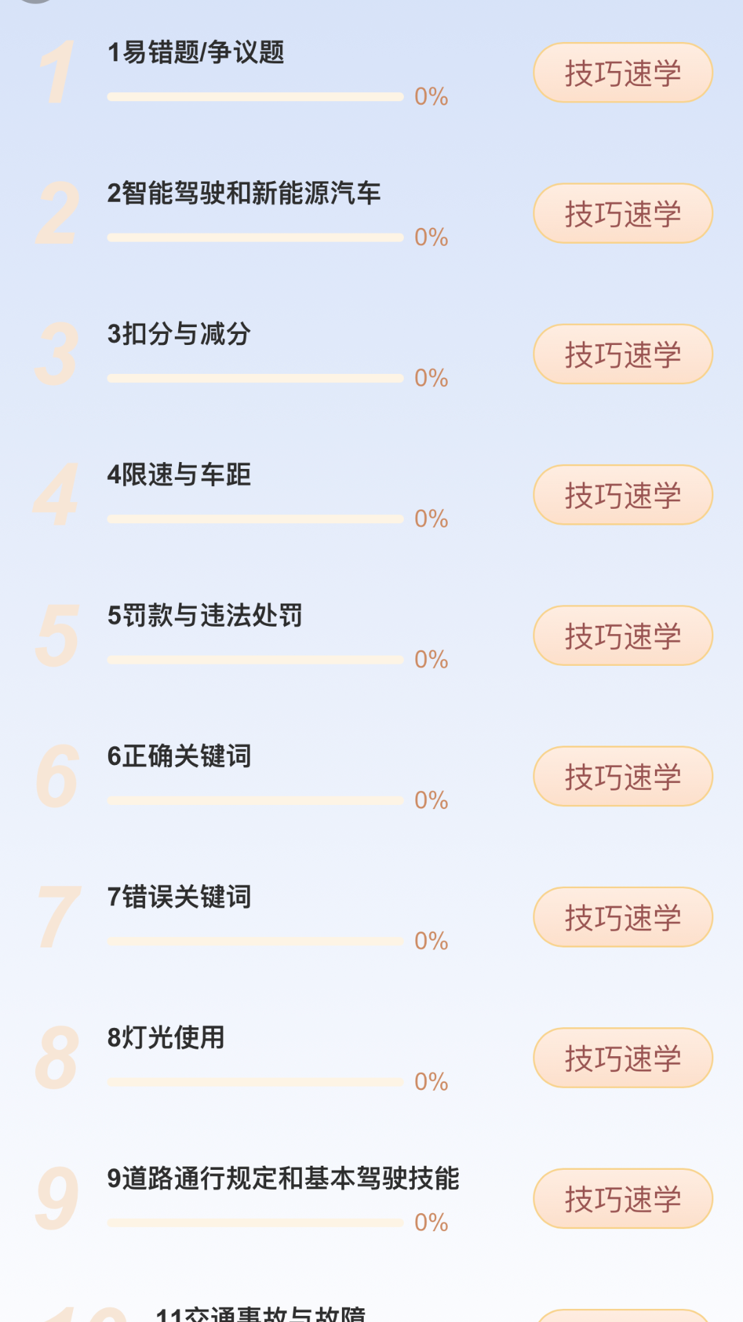 学车管家 3.2.0 最新版 2