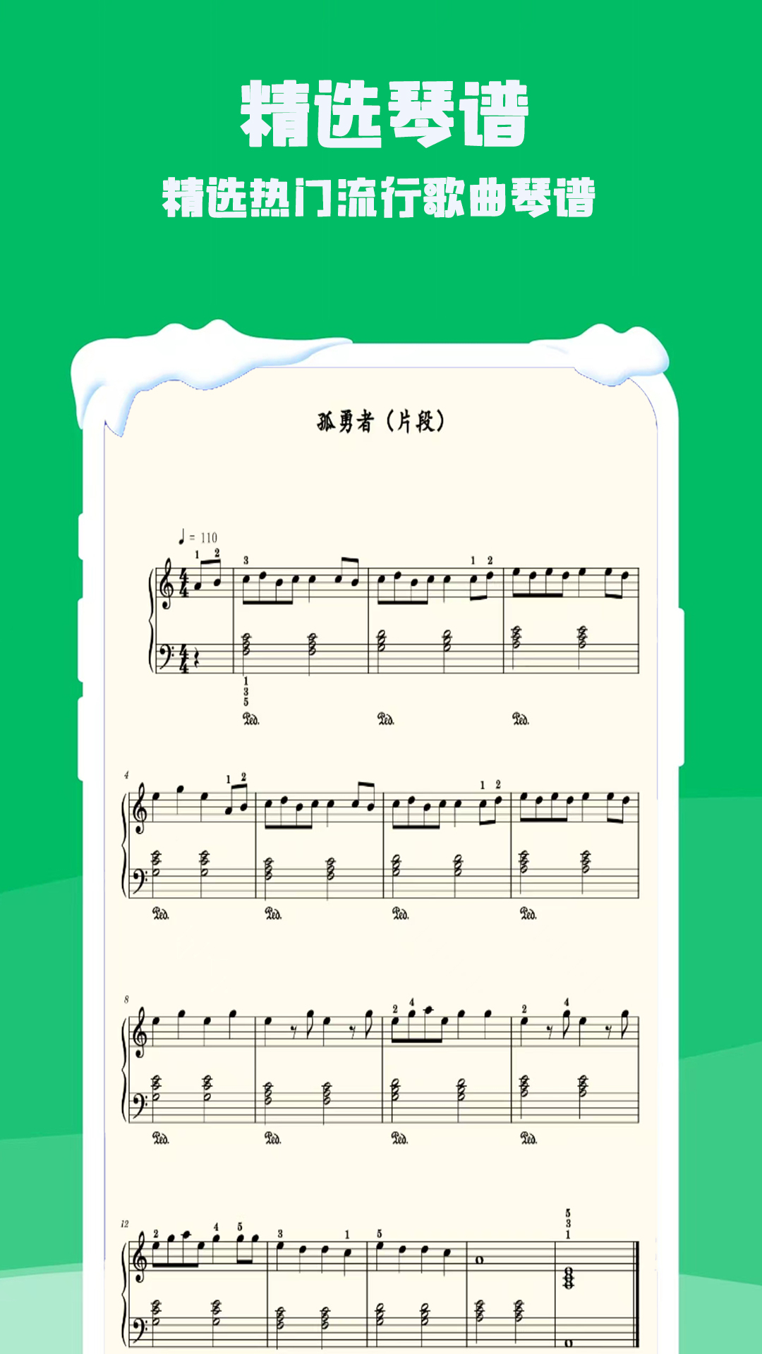 钢琴电子模拟器 1.7.0 最新版 2