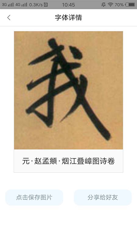 字根书法字典 1.2.8 最新版 3