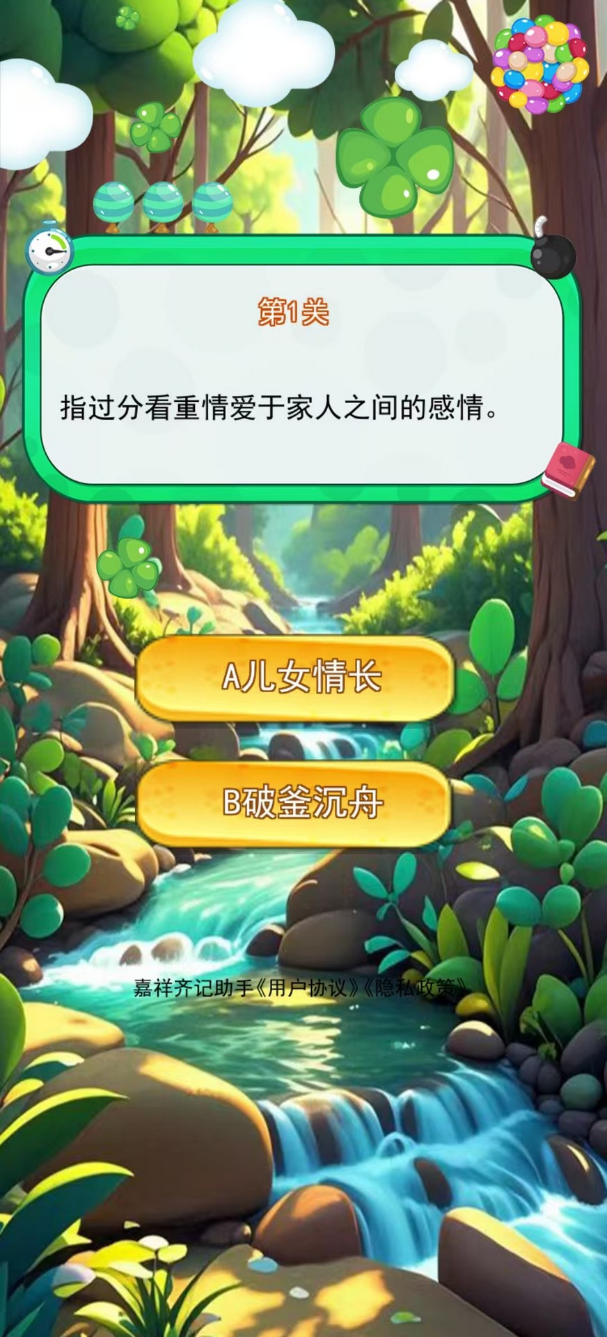 嘉祥齐记助手 1.1 最新版 3