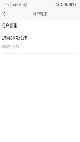易呼梯系统 1.0.3 最新版 3
