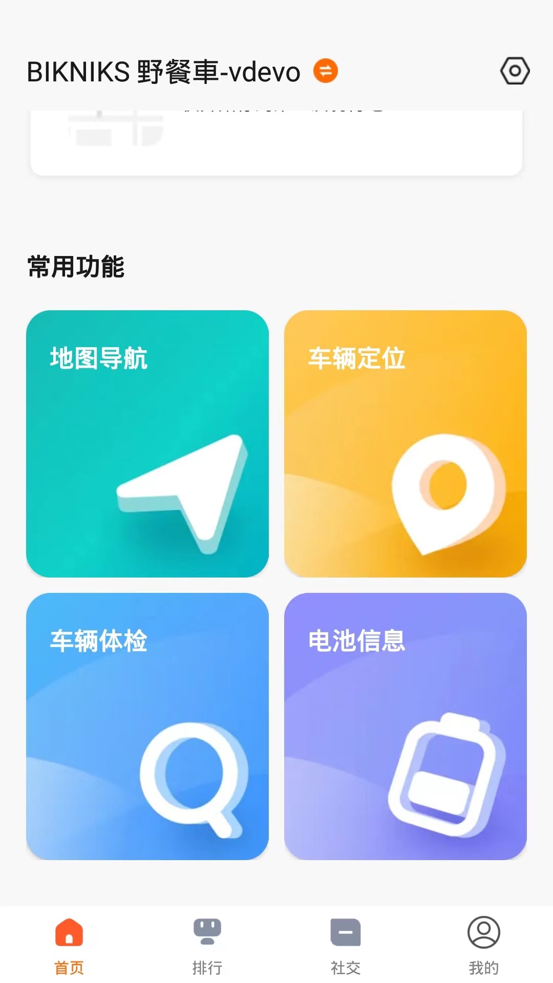 ahhabike车生活 1.0.1 最新版 2