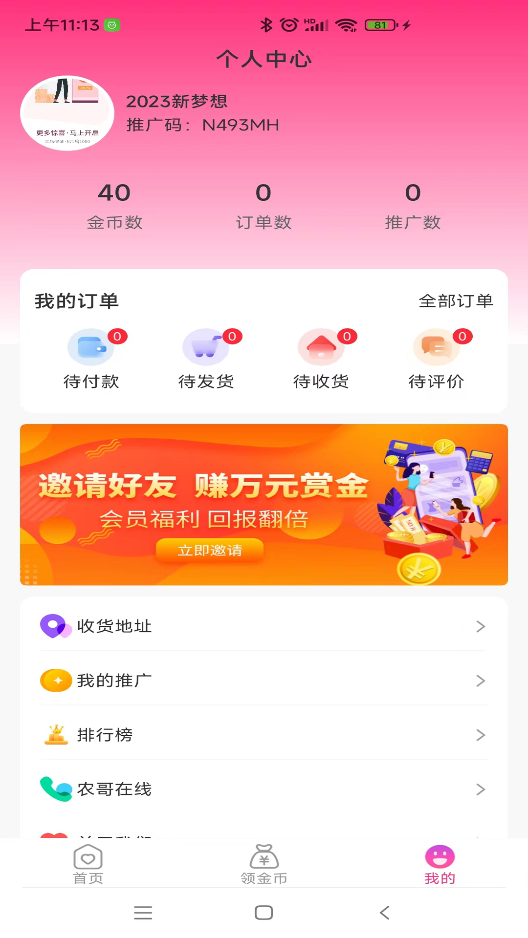 飞宇富农 1.0 最新版 2