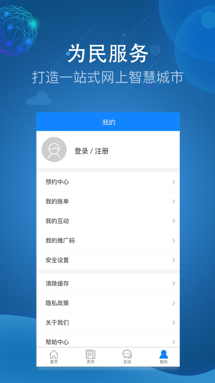 阿克苏为民服务 2.1.1 最新版 1