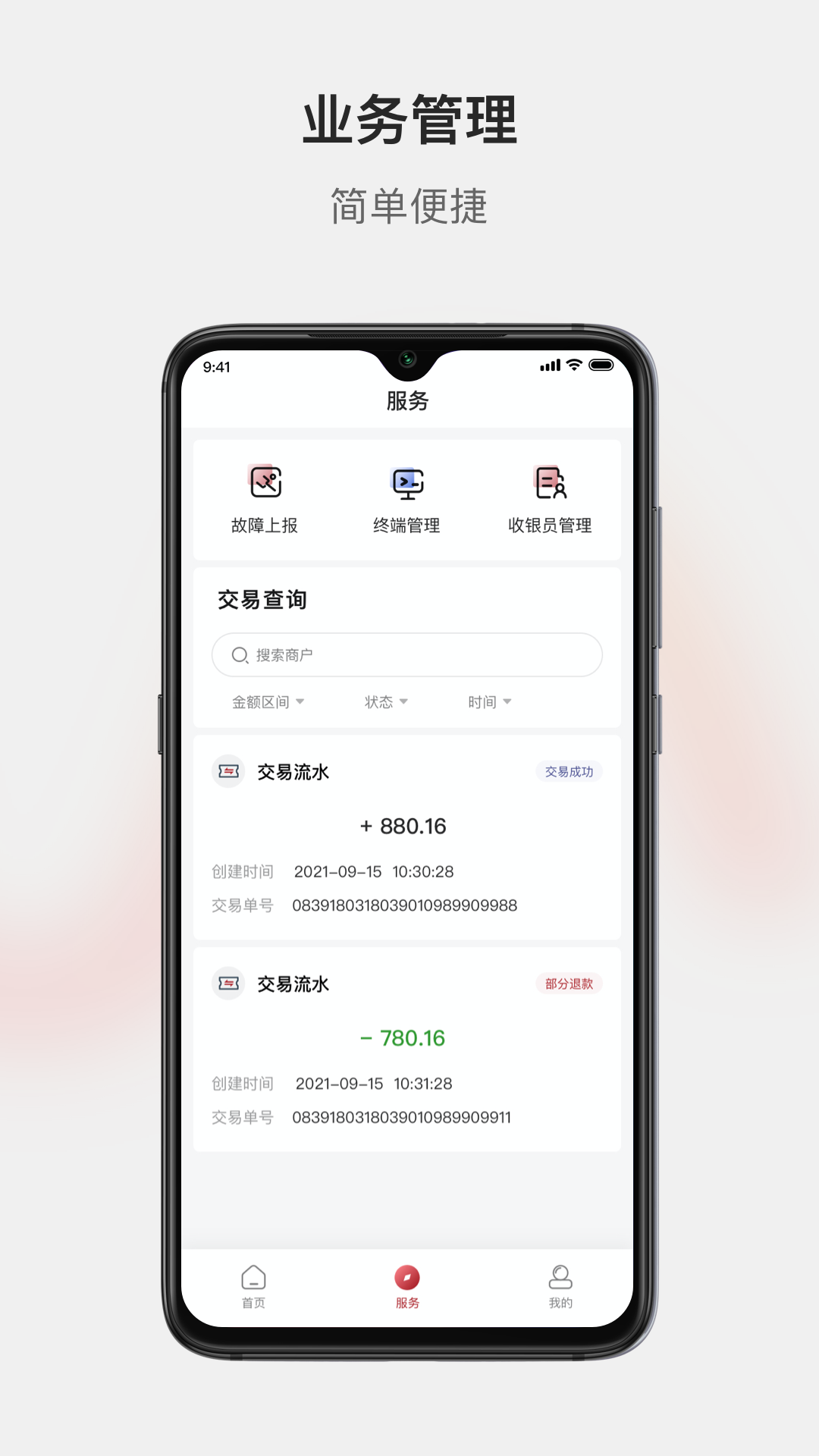 广银惠收银 1.1.26 最新版 1