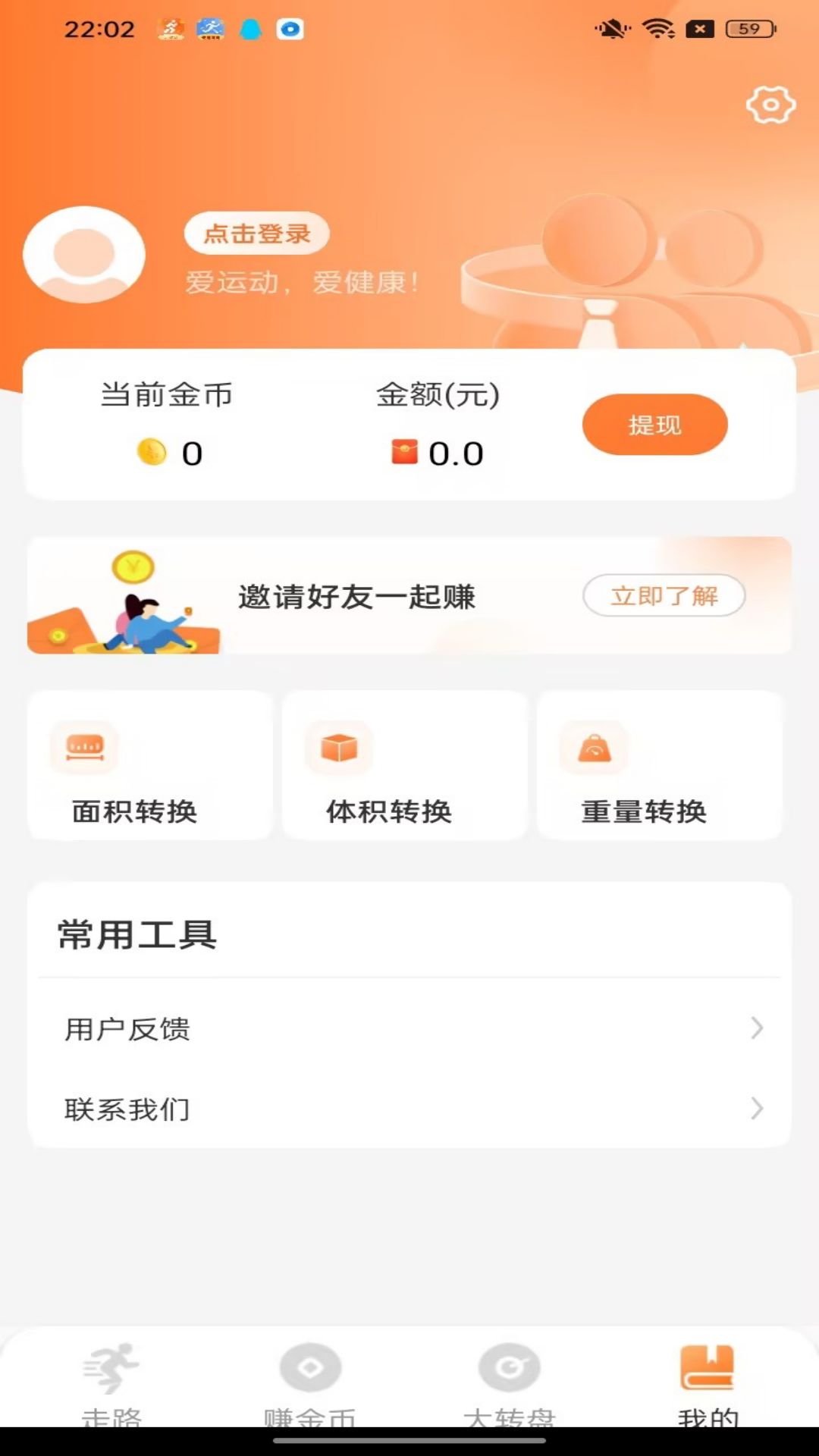 秀秀计步 1.1.5 最新版 2
