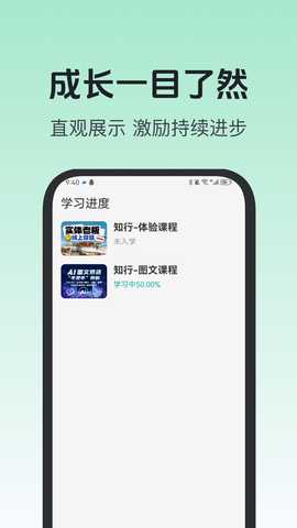 知行学堂 1.0.0 最新版 3