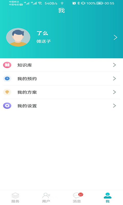 安瑜管家 2.4.2 最新版 1