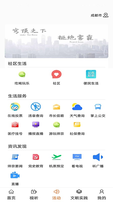 师宗融媒 0.3.6 最新版 3