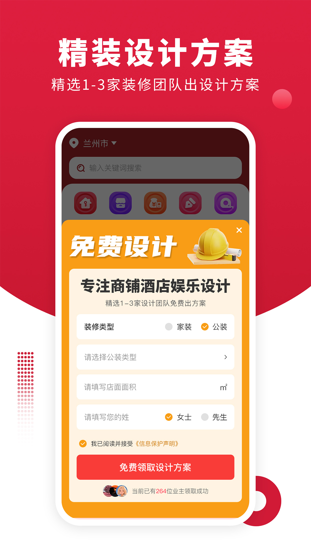 软装图库 1.2.0 最新版 2