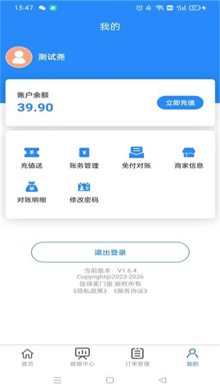 佳得美商户版 1.6.5 最新版 2