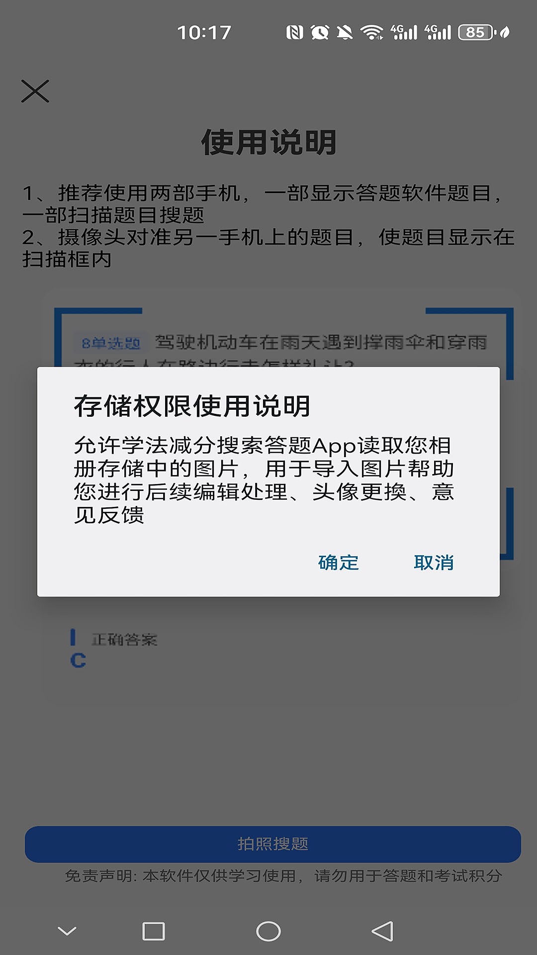 学法减分搜索答题 1.0.4 最新版 4