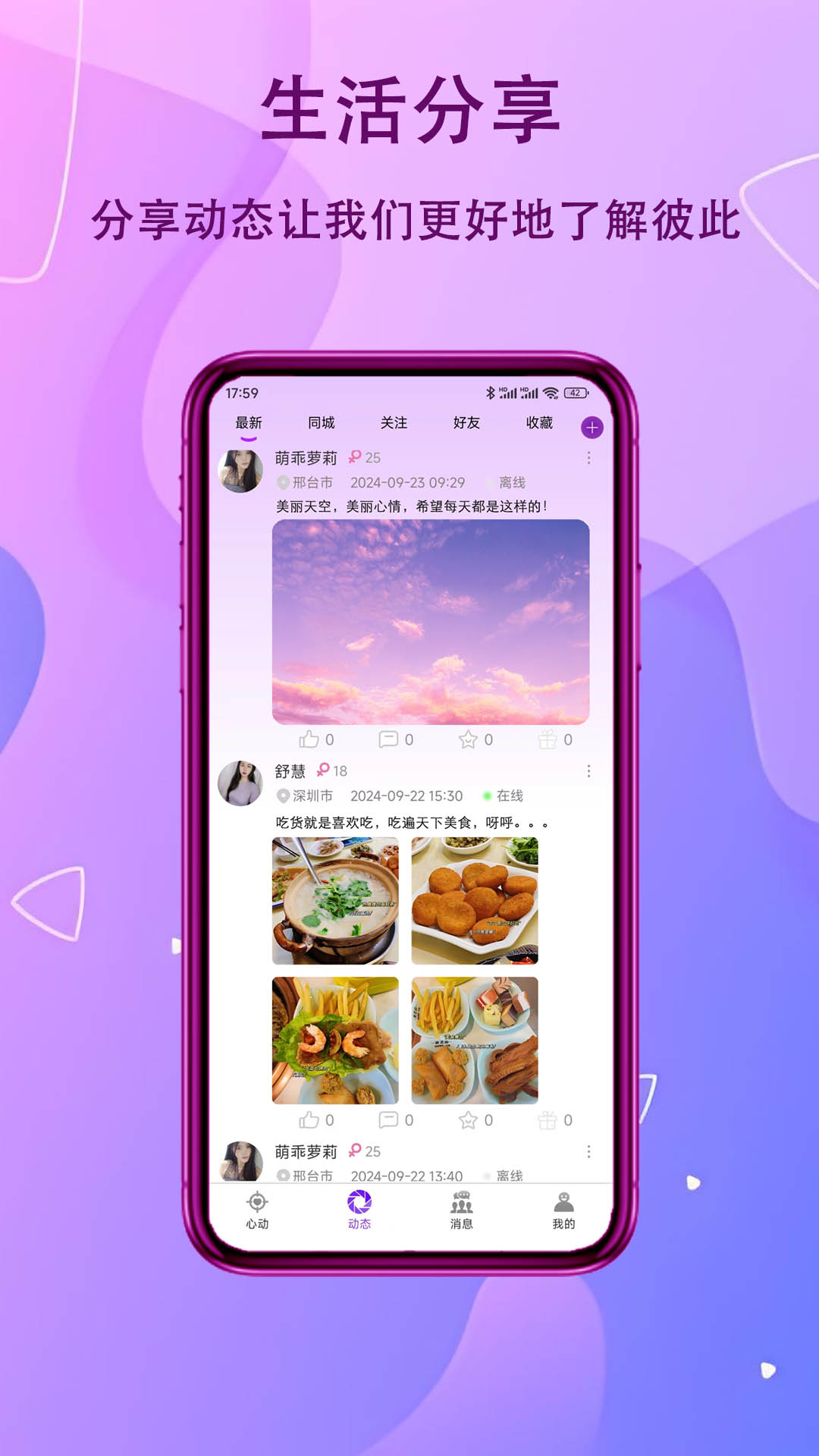 友糖 1.0.8 最新版 2