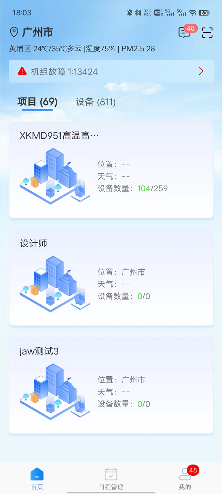 天加智控+ 1.1.33 最新版 2