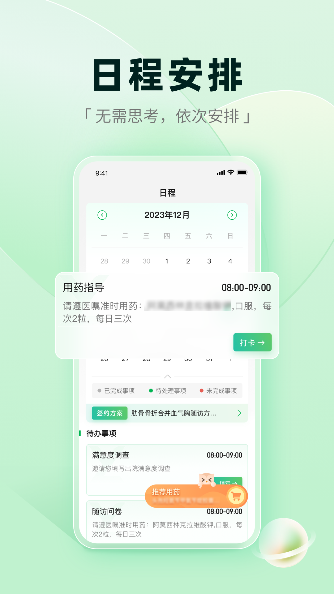 医链健康 2.15.4 最新版 2