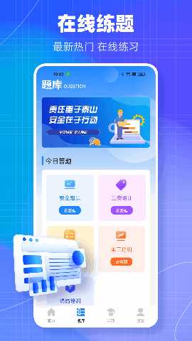 链工宝考题2024 1.0.3 最新版 1