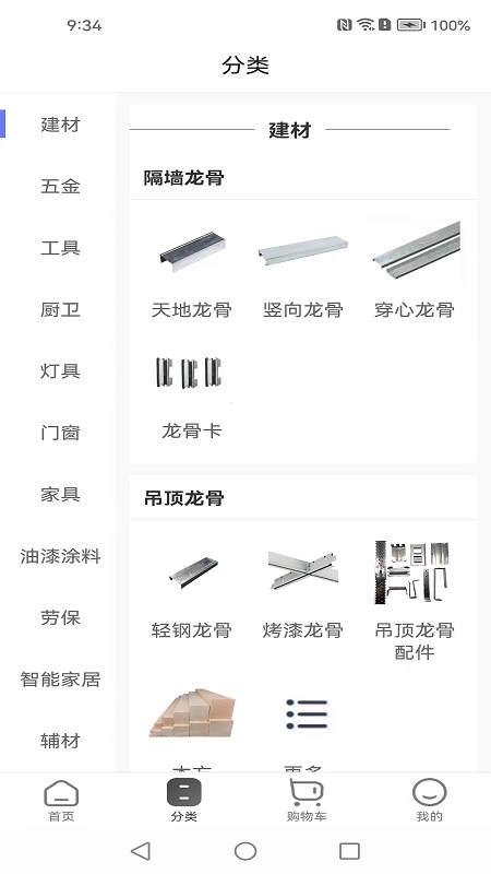 欣烁e建材 1.0.5.0 最新版 1