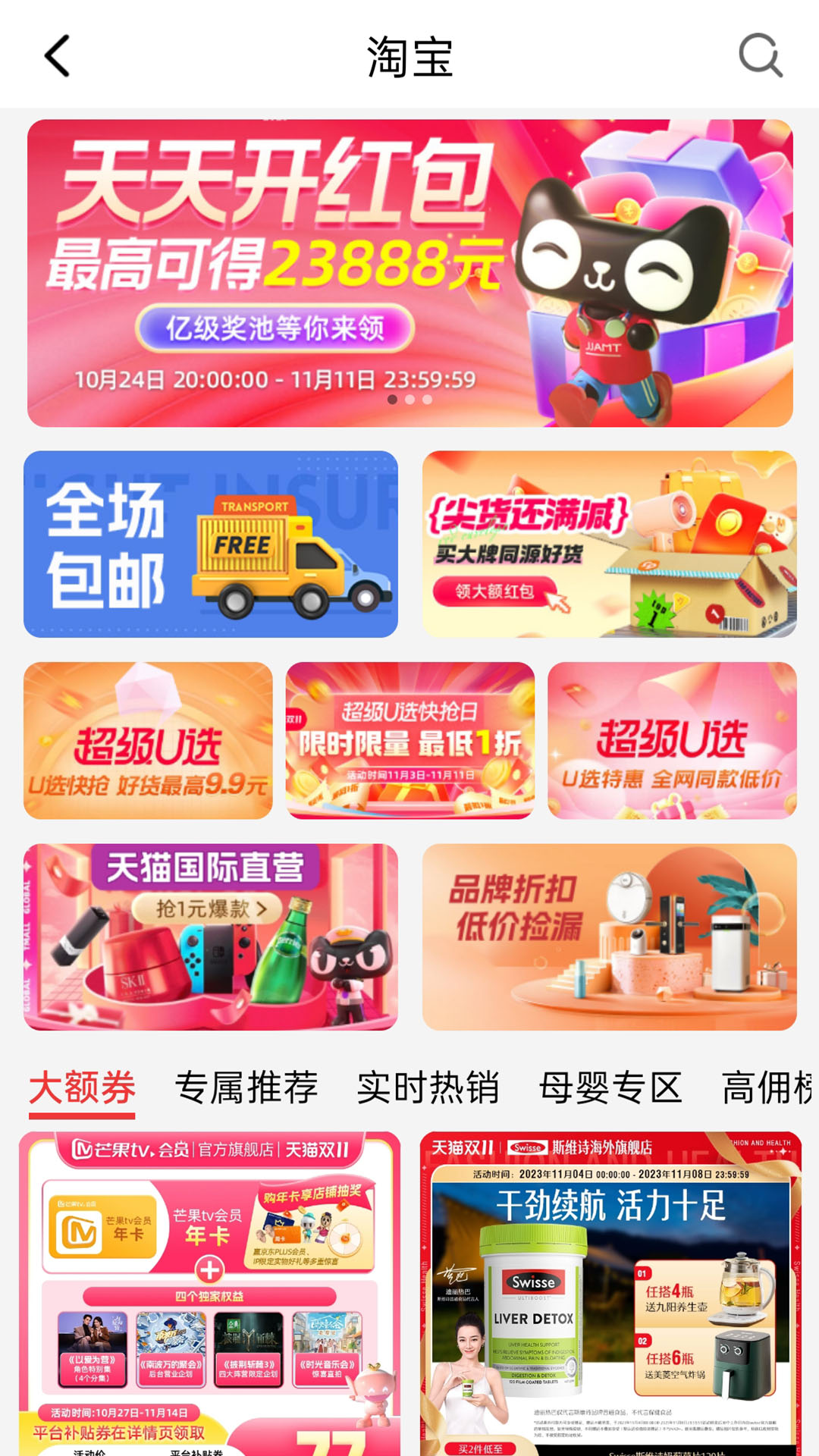 超级惠省 1.1.2.a 最新版 4