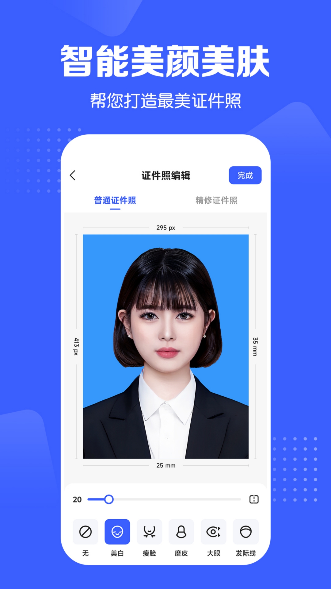 证件照智能生成 4.1.4 最新版 4