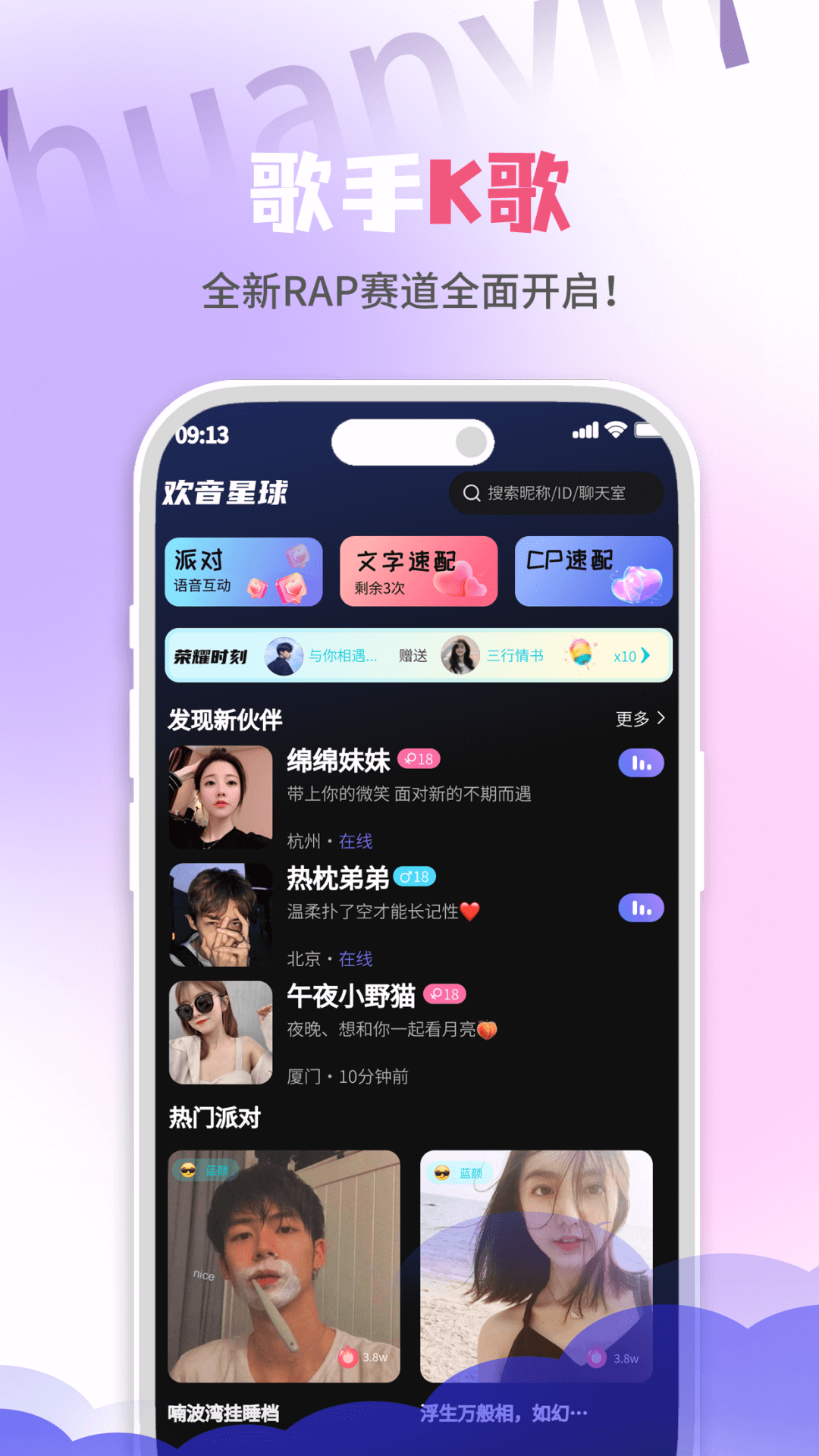 欢音 1.5.6 最新版 2
