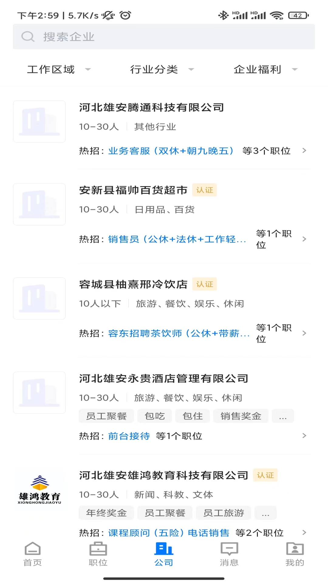 雄安直聘 2.9.6 最新版 1