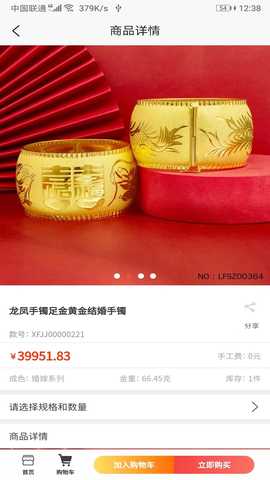 幸福久久珠宝 1.0.2 最新版 3