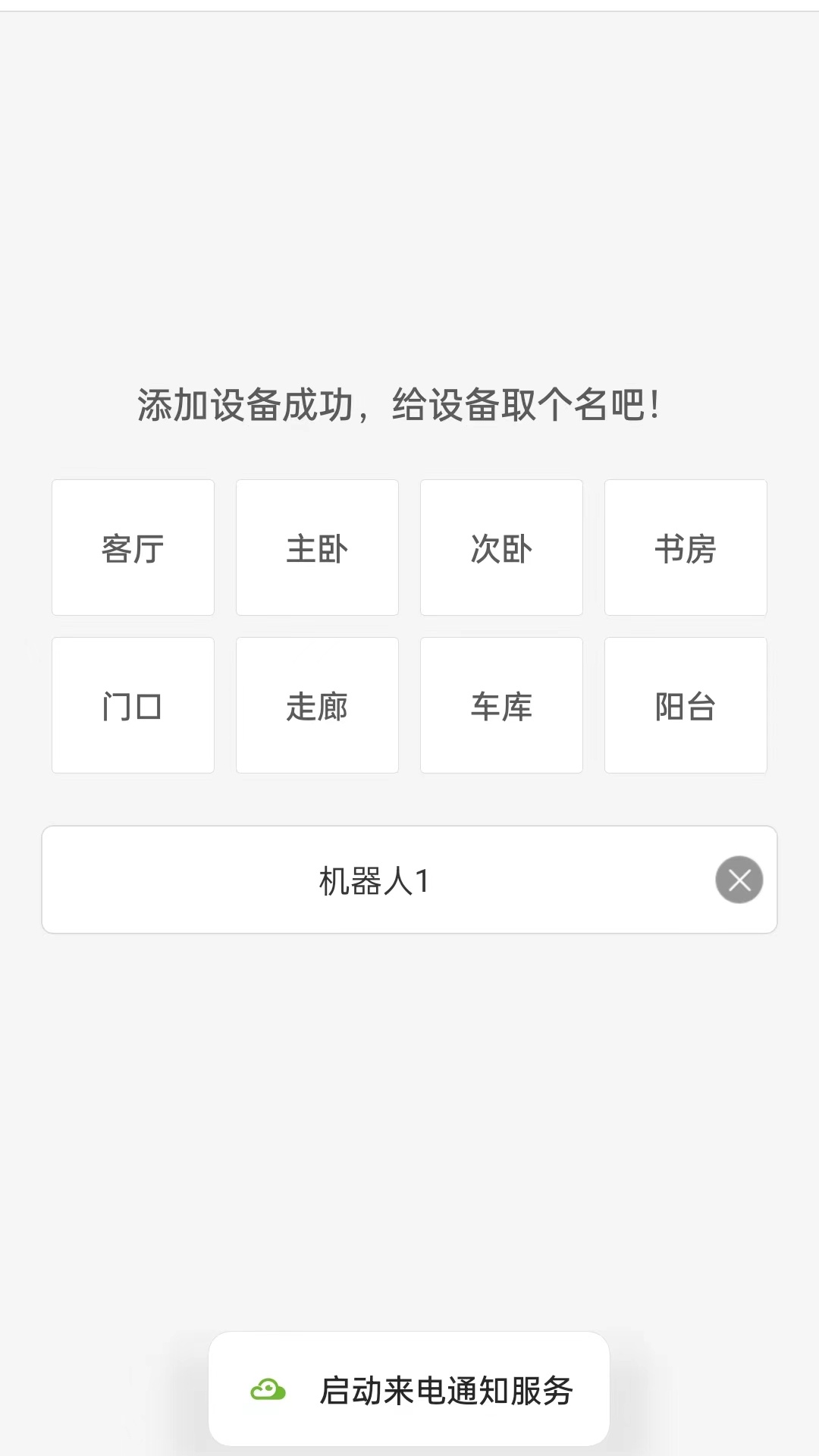 视云物联 1.1.4 最新版 3