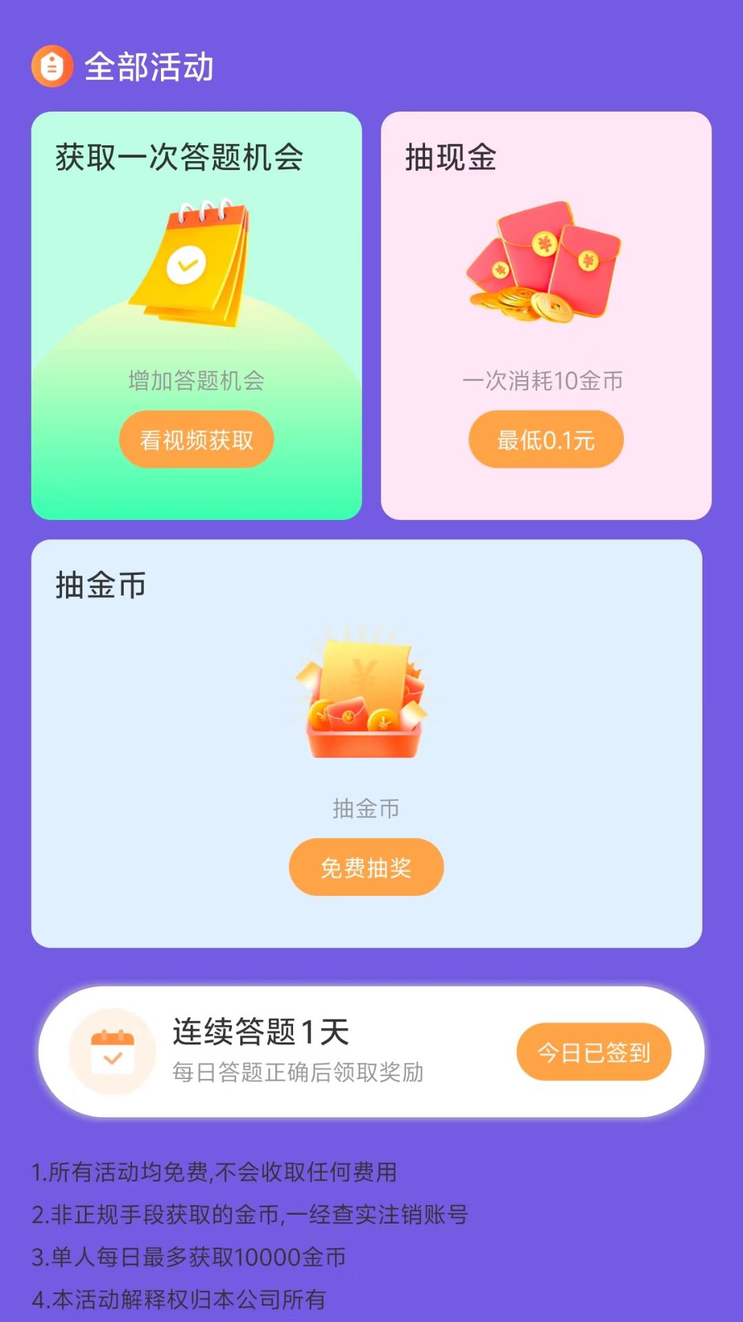 答题赚钱练 6.2.1 最新版 1
