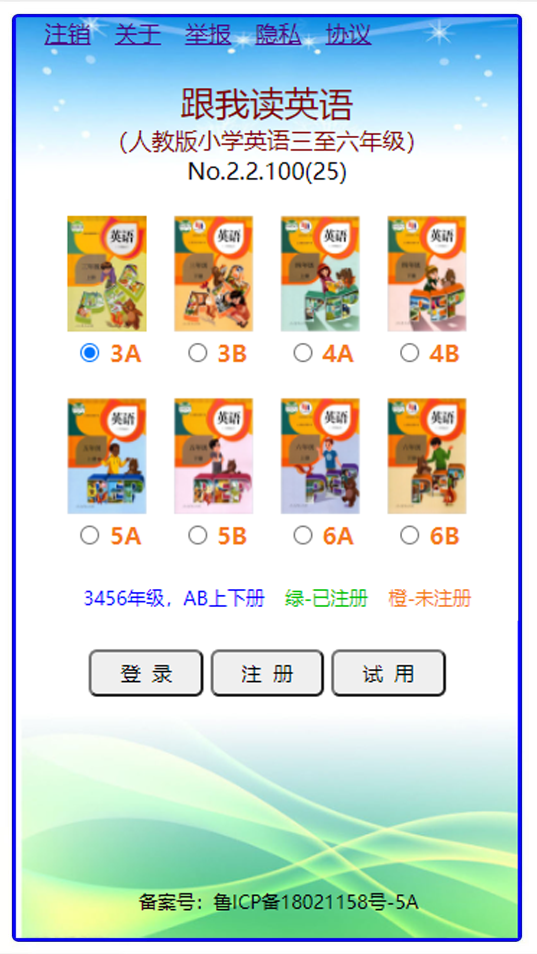 点读英语六年级上下册 2.2.100 最新版 4