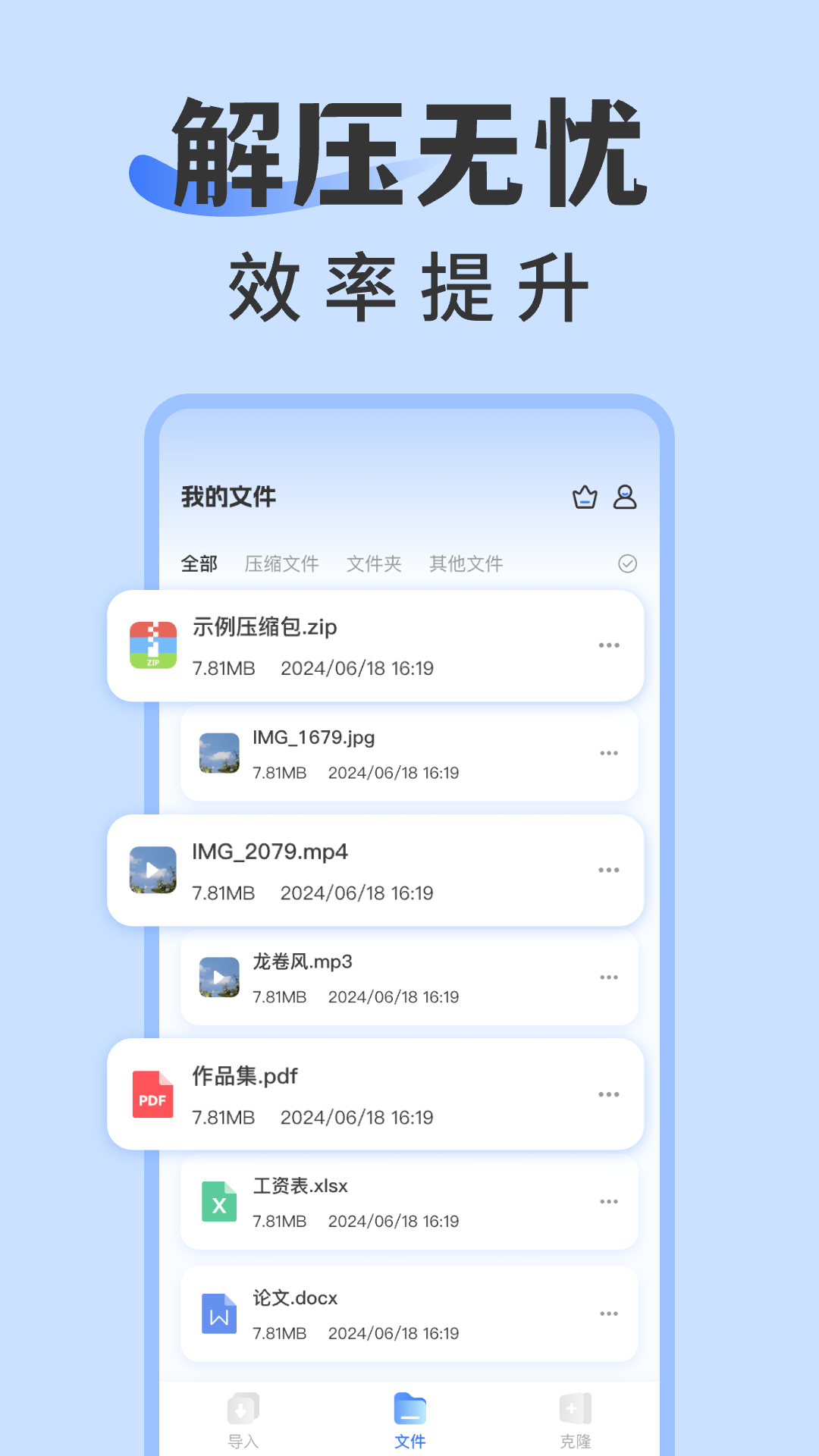 rar解压缩专家 1.0.6 最新版 2