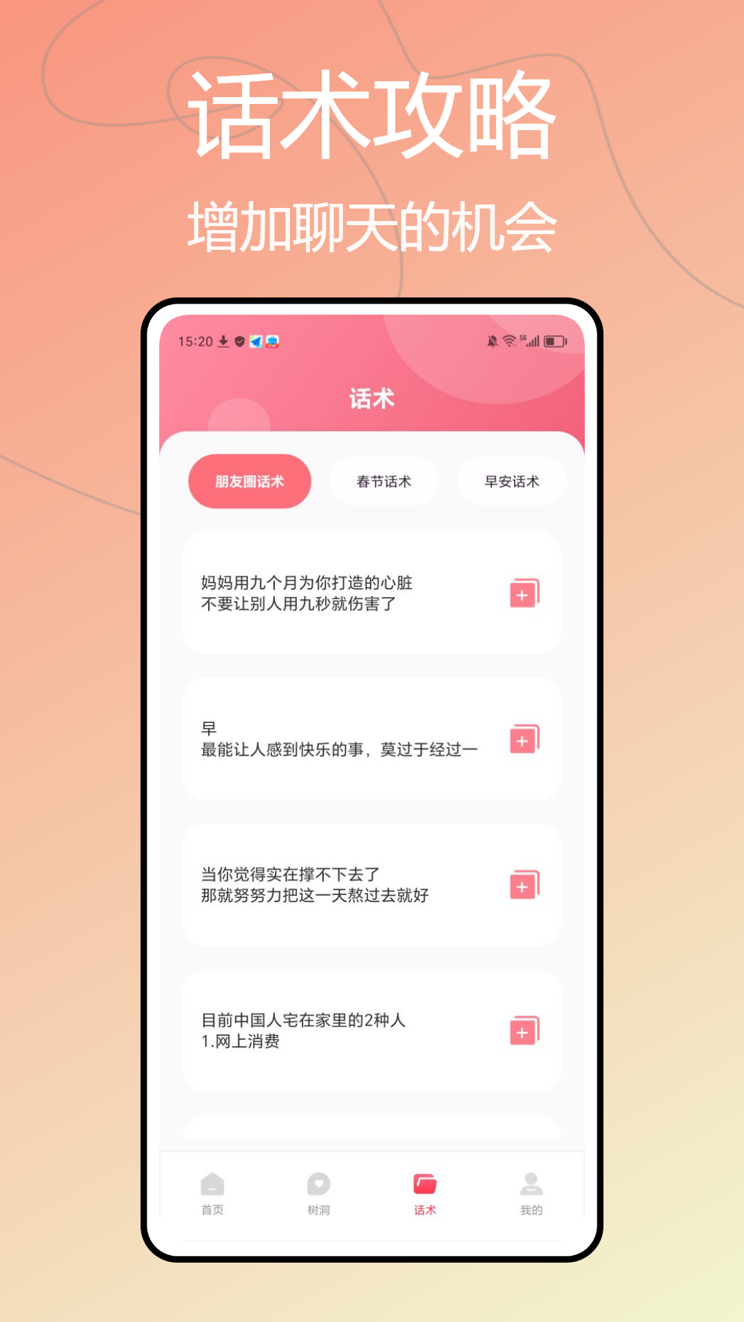 TiTalk聊天话术 1.0.1 最新版 2