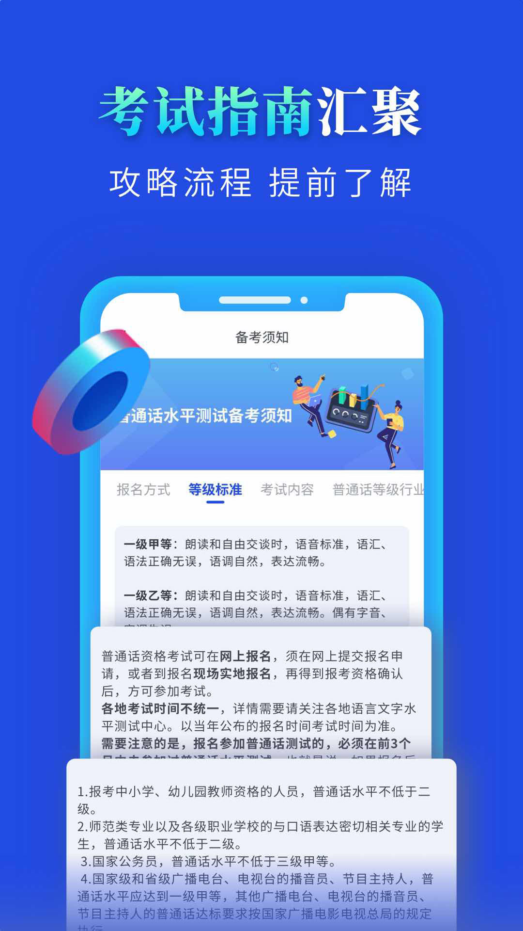 普通话成绩查询 1.1.6 最新版 3