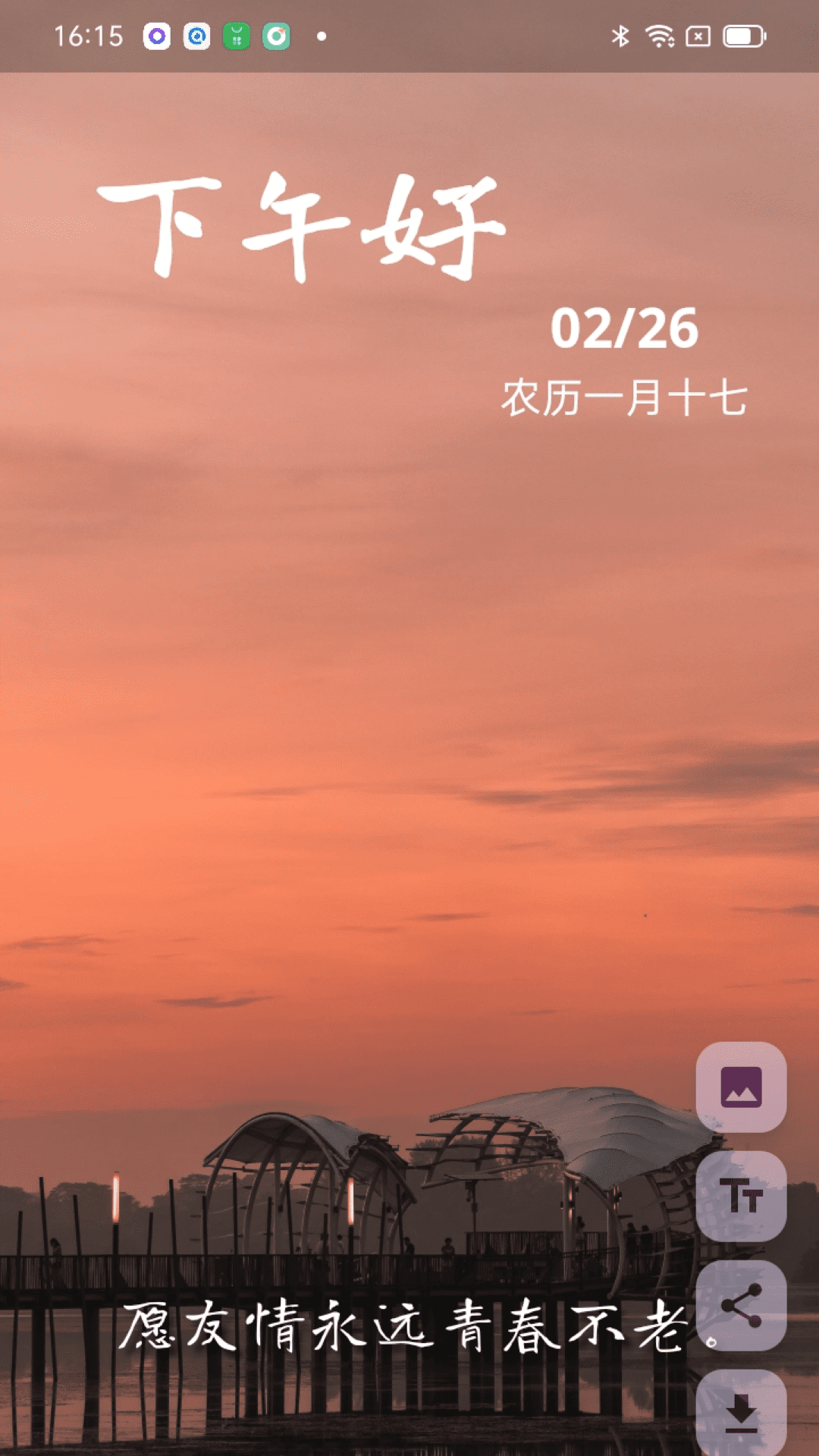 成友早安 1.6.5 最新版 1