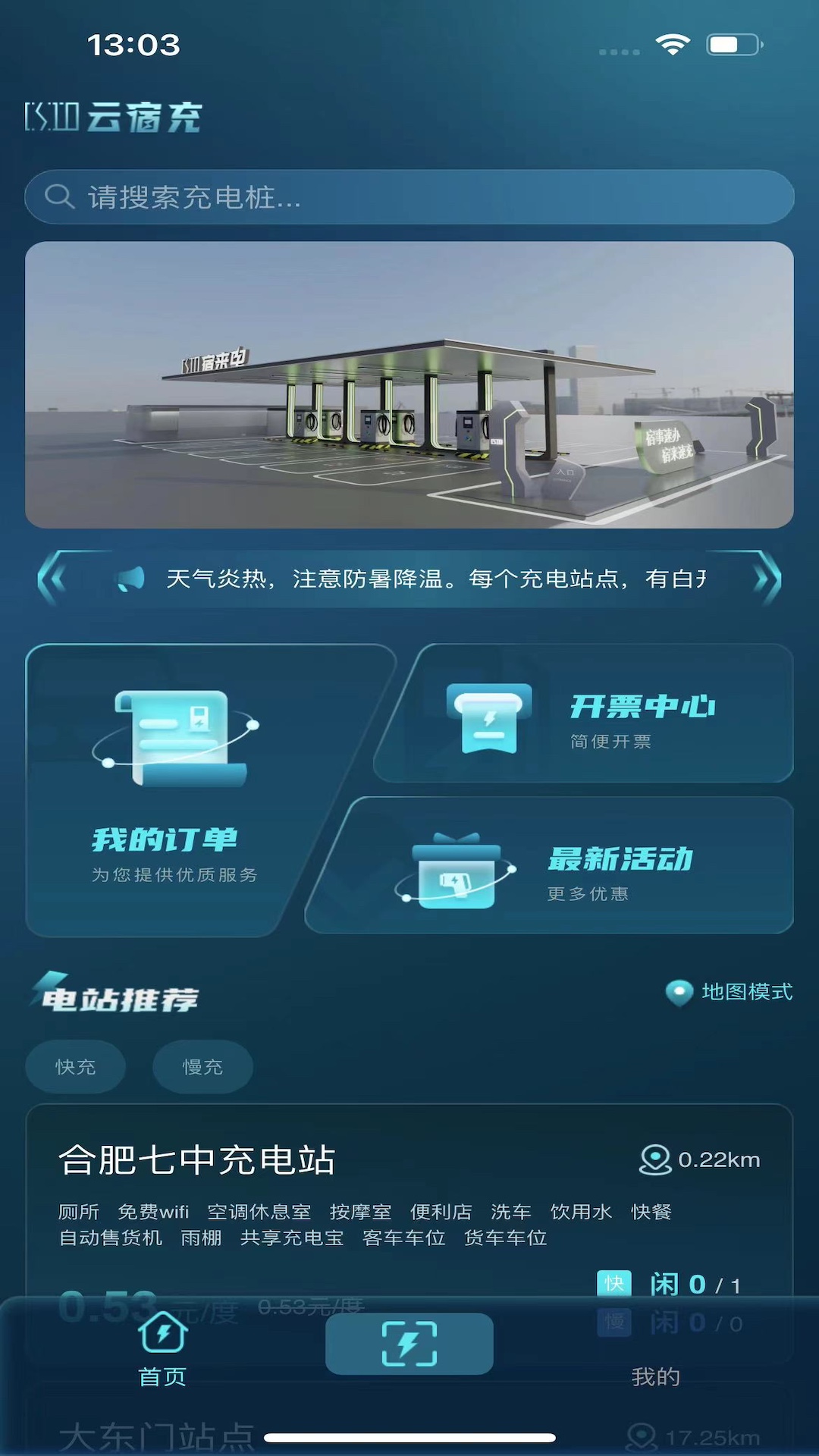 云宿充 1.2.1 最新版 1