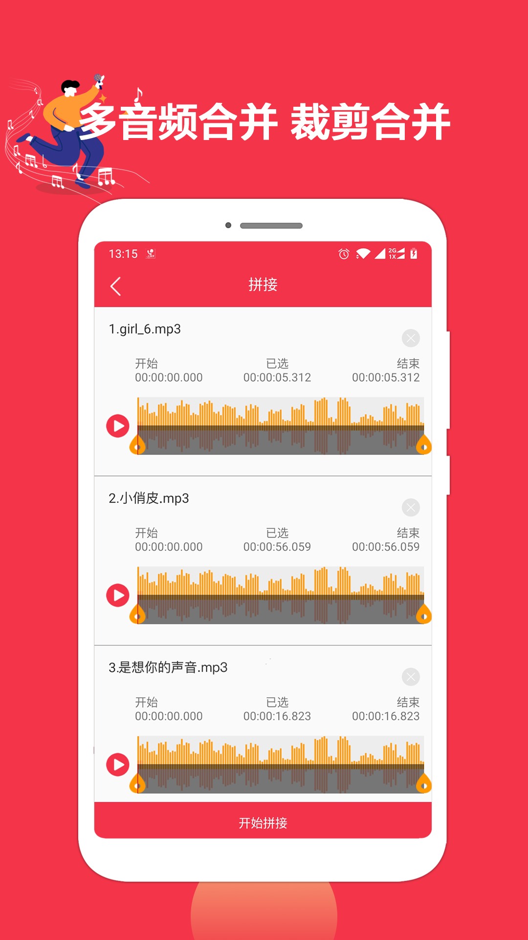 音乐剪辑编辑 1.5.39 最新版 2