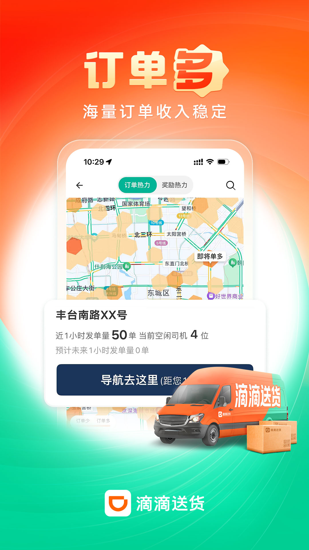 滴滴送货司机 9.1.0 最新版 2