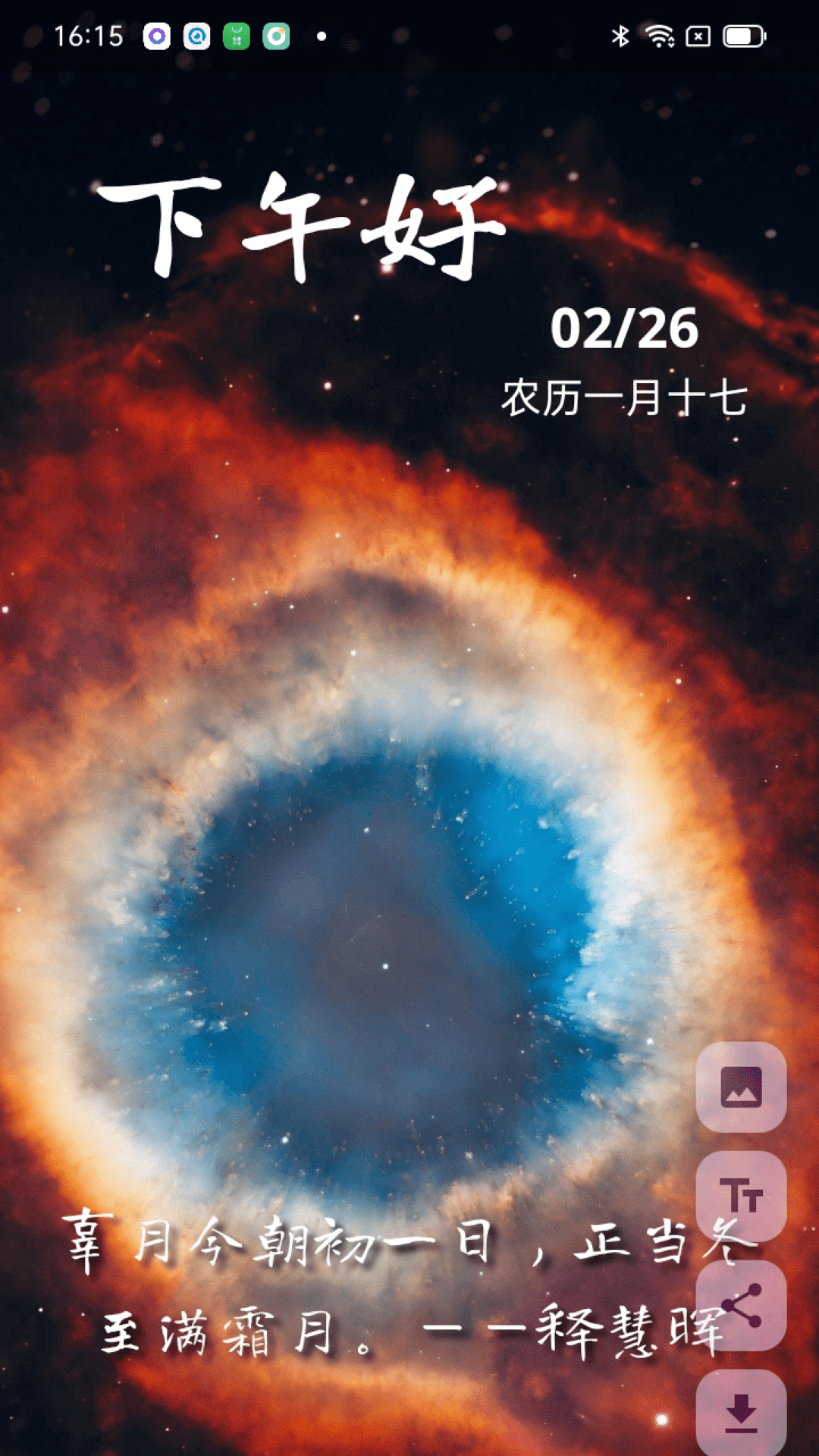 成友早安 1.6.5 最新版 2